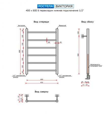 Полотенцесушитель Ростела Виктория нижнее подключение 1/2" 40x60 6 перекладин